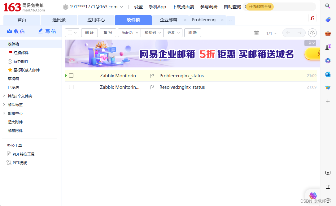 zabbix实现邮箱告