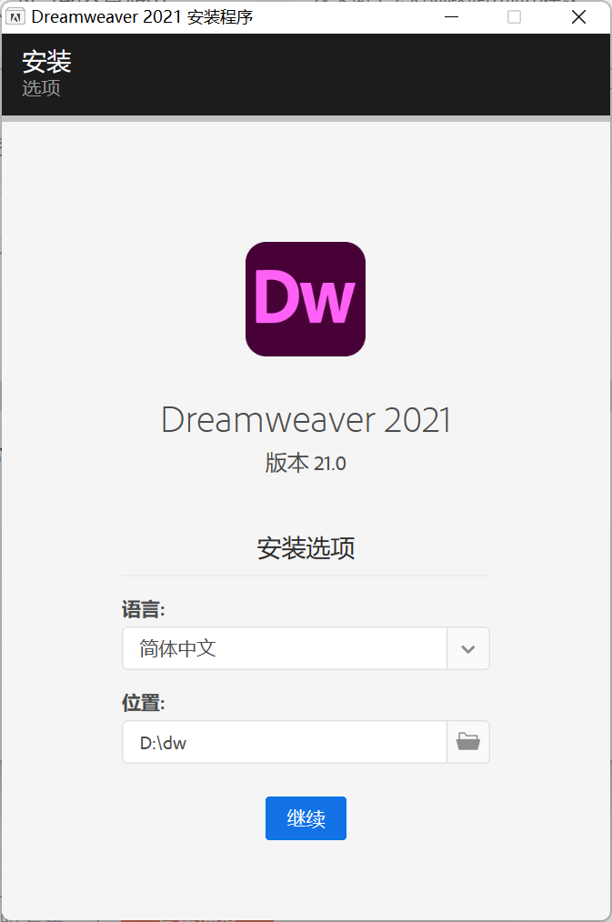 详细安装Adobe Dreamweaver教程和制作第一个网页