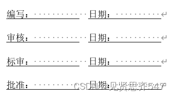 Word空格自动加下划线