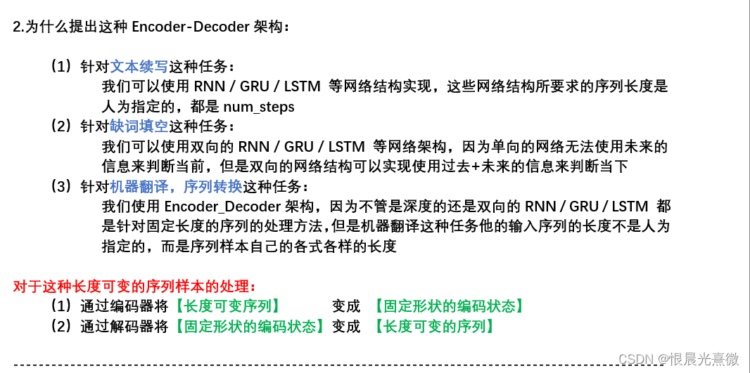 笔记58：Encoder-Decoder 架构