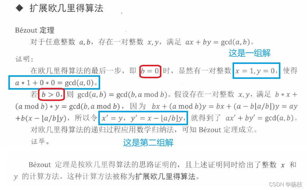 拓展欧几里得