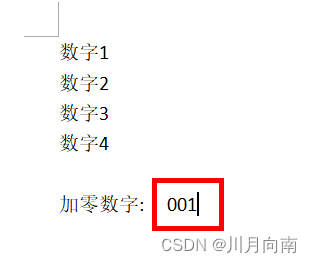 数字前加0的自动编号