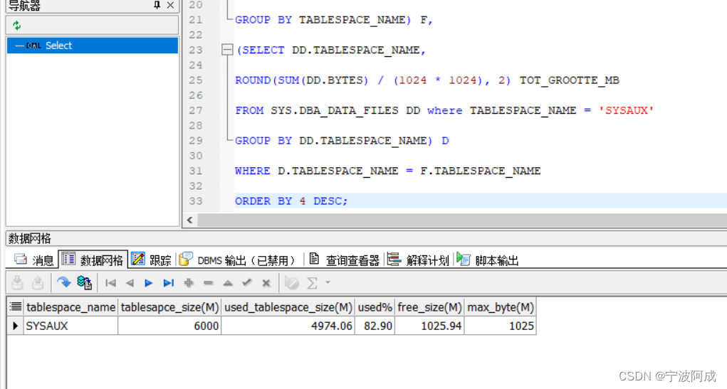 发现oracle10gSYSAUX空间没有了进行处理