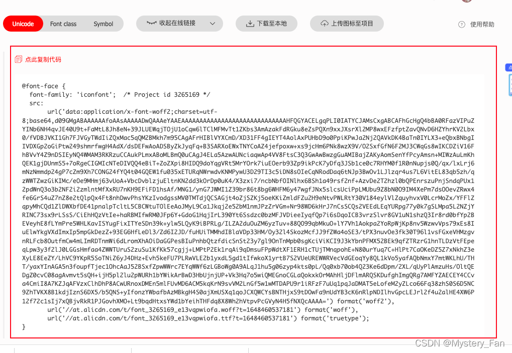 把这块的代码复制到iconfont.css文件中