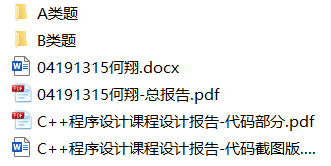 【C++程序设计】课程设计报告