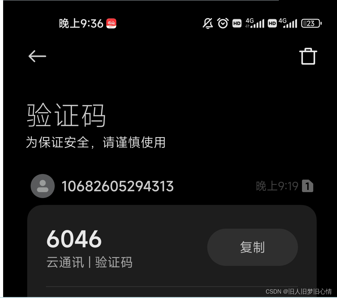 java集成短信服务 测试版 qq邮箱简单思路