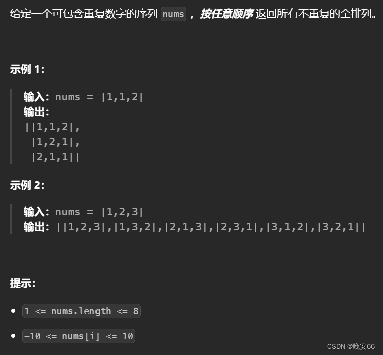 【算法与数据结构】46、47、LeetCode全排列I， II