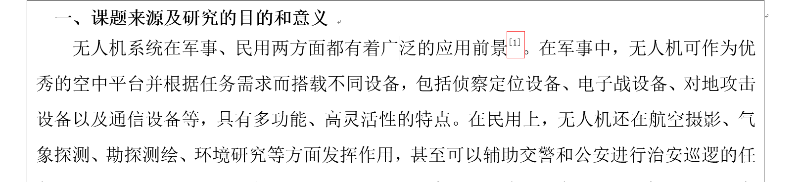 Word中给论文添加引用