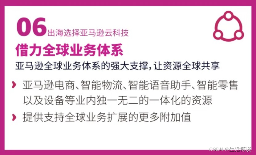 近80%企业首选——亚马逊云科技为中国企业出海保驾护航