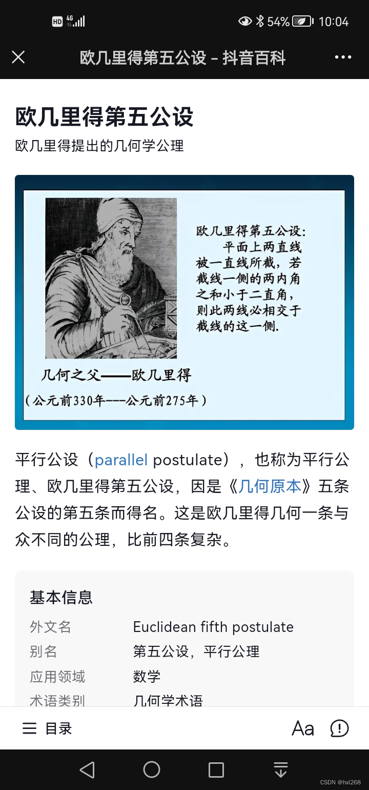 打破“几何第五公设不可证明”的神话——黄氏平行定义使证明第五公设易如反掌