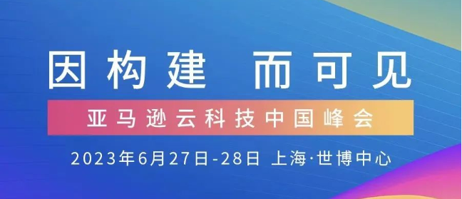 亚马逊云科技中国峰会：自主驾驶开发平台 Amazon DeepRacer