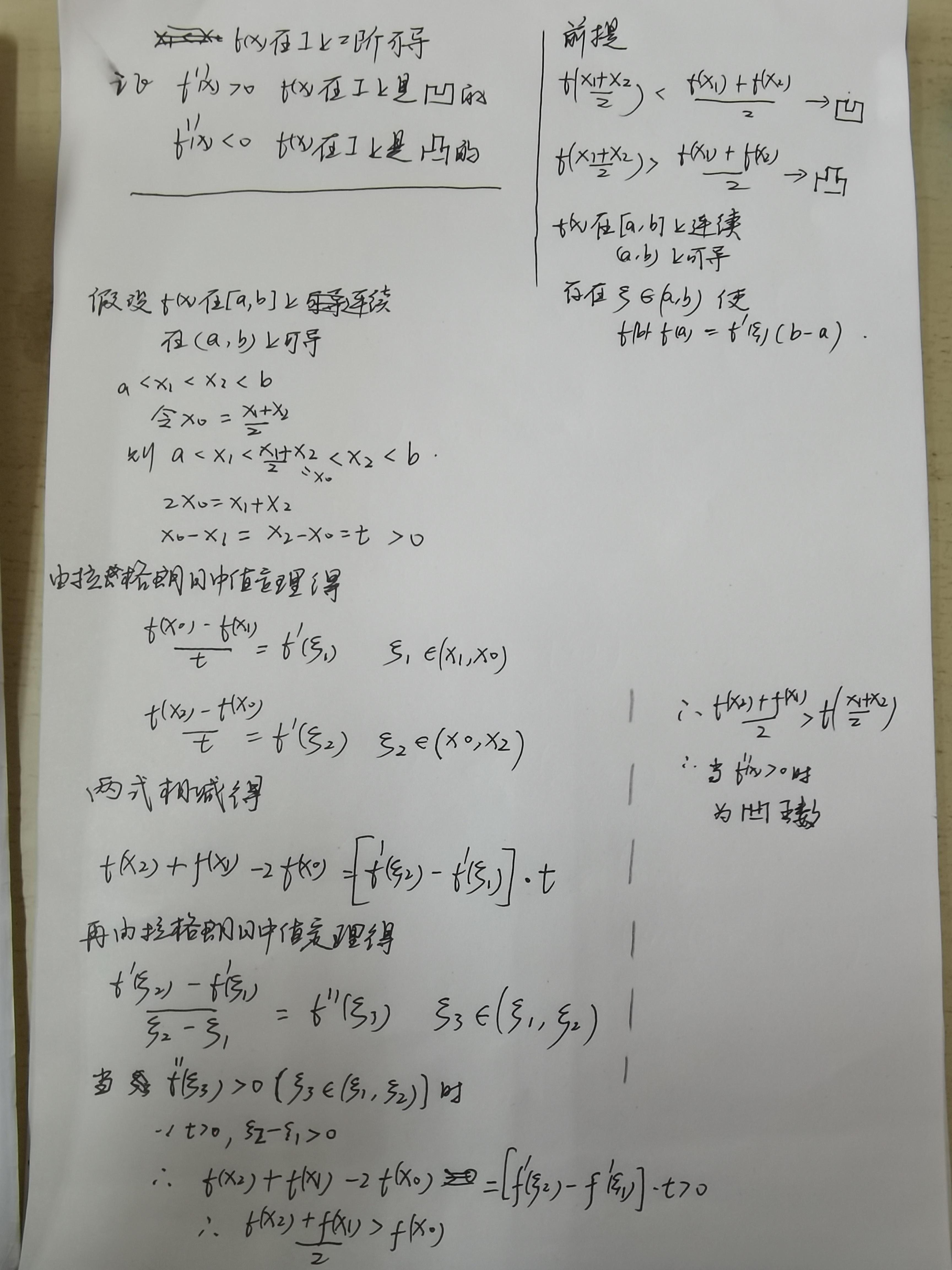 证明：二阶导函数大于零时为凹函数