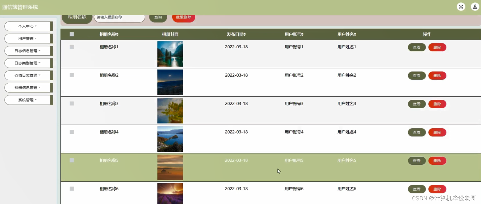 相册信息