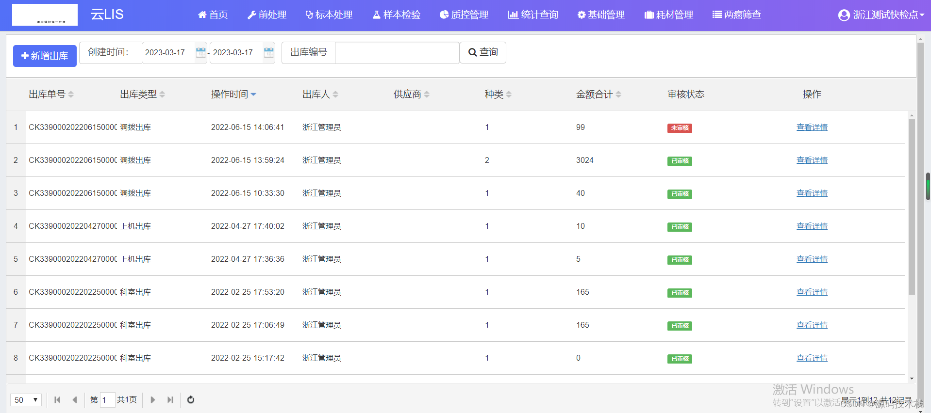 SaaS模式.Net Core区域医院云LIS系统源码