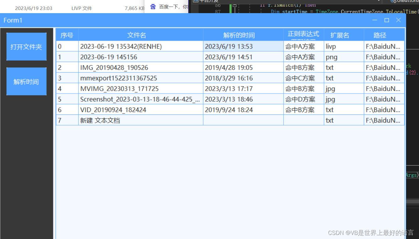 vb.net 正则表达式解析一些奇奇怪怪的文件名为时间类型