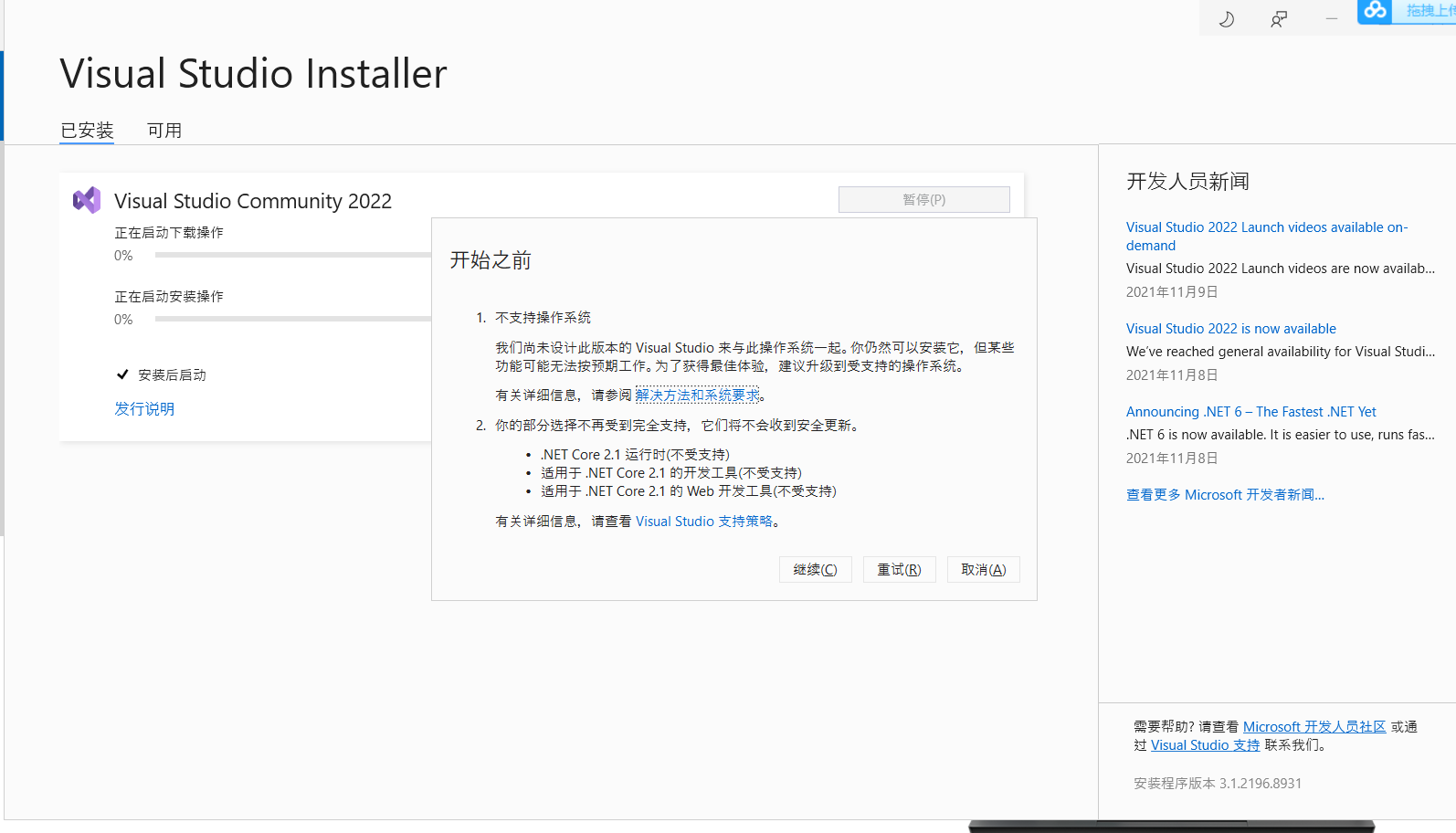 Visual Studio Community 2022(VS2022)安装方法-CSDN博客