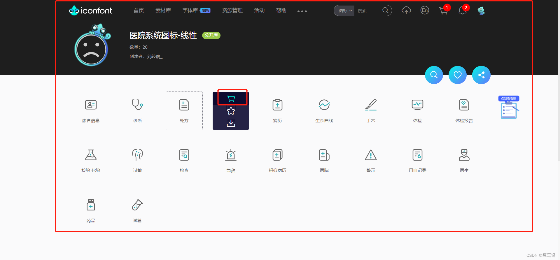 在vue项目中iconfont 图标组件的使用方法(详细步骤)_vue iconfont 组件-CSDN博客