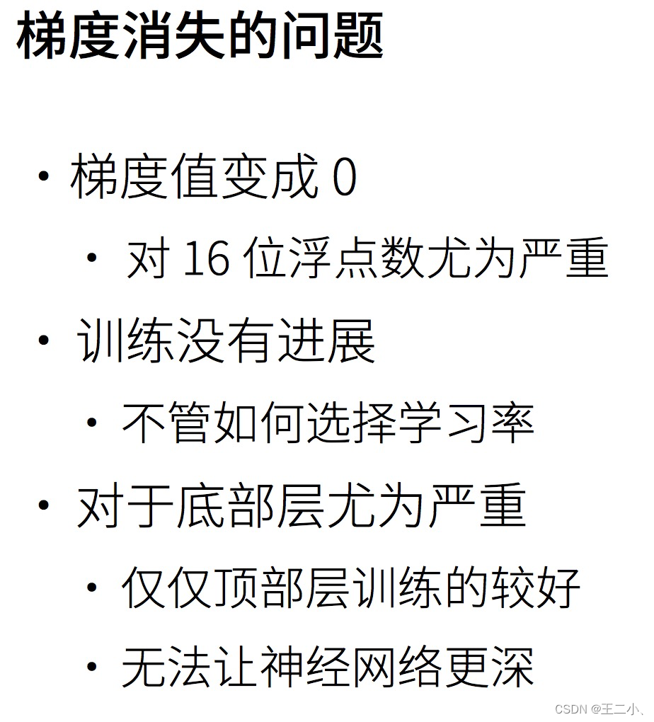 七 动手学深度学习v2 ——数值稳定性+模型初始化和激活函数