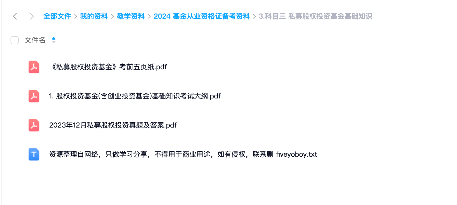 2024 基金从业资格证考试备考资料 + 含2023真题 + 免费分享