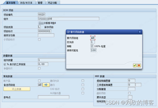 XXX SAP系统中支持XX动力替代件功能（投稿数字化月报三）