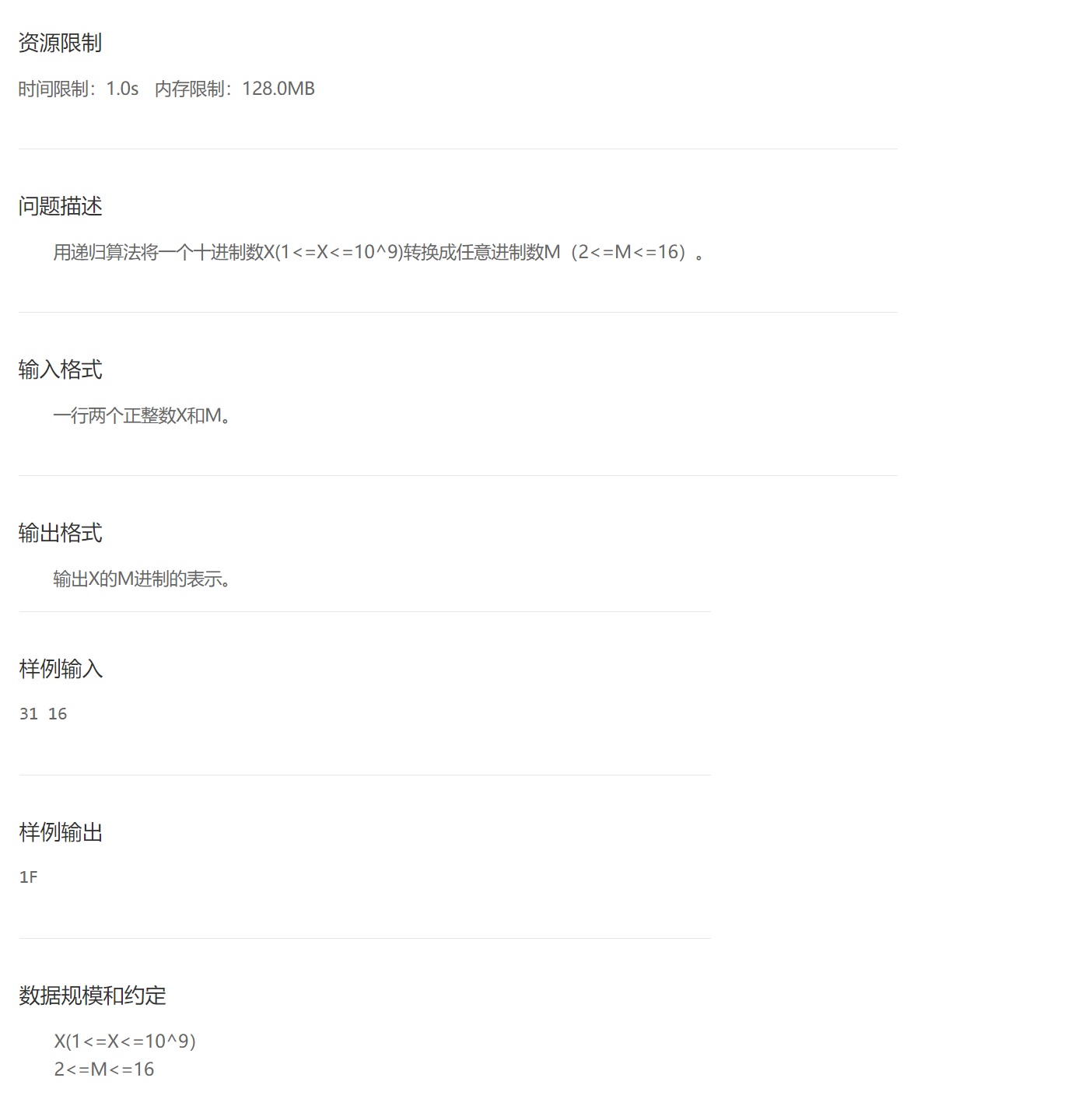 进制转换