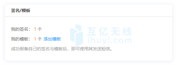 医疗HIS管理系统短信接入流程