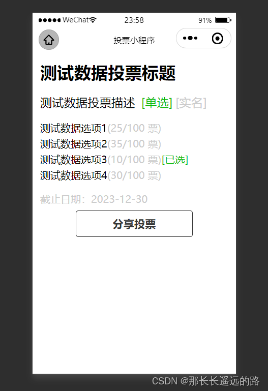 《微信小程序开发从入门到实战》学习三十一