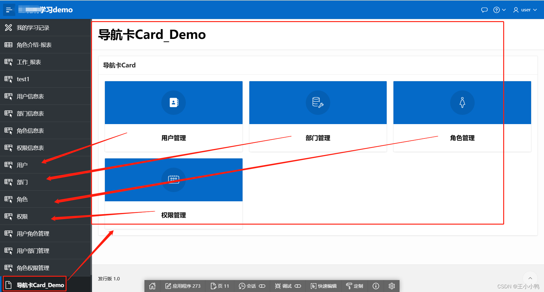 创建导航卡 “系统管理_导航卡_Demo”