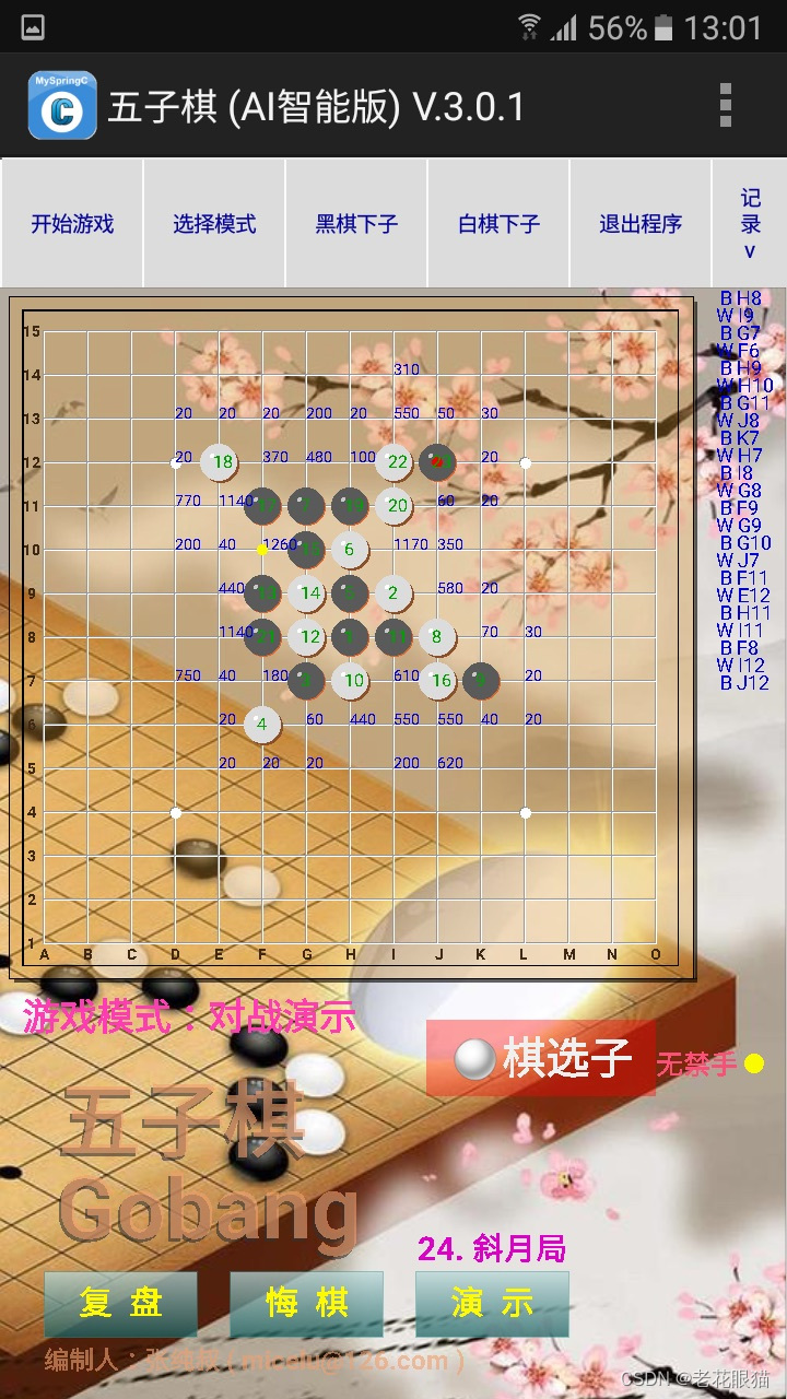 五子棋AI智能算法的测试方法