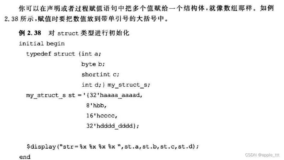 SystemVerilog学习（4）——自定义结构