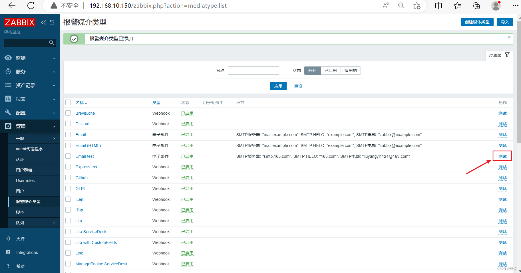 【zabbix】自定义监控、邮件报警、企业微信报警、钉钉报警（详细）