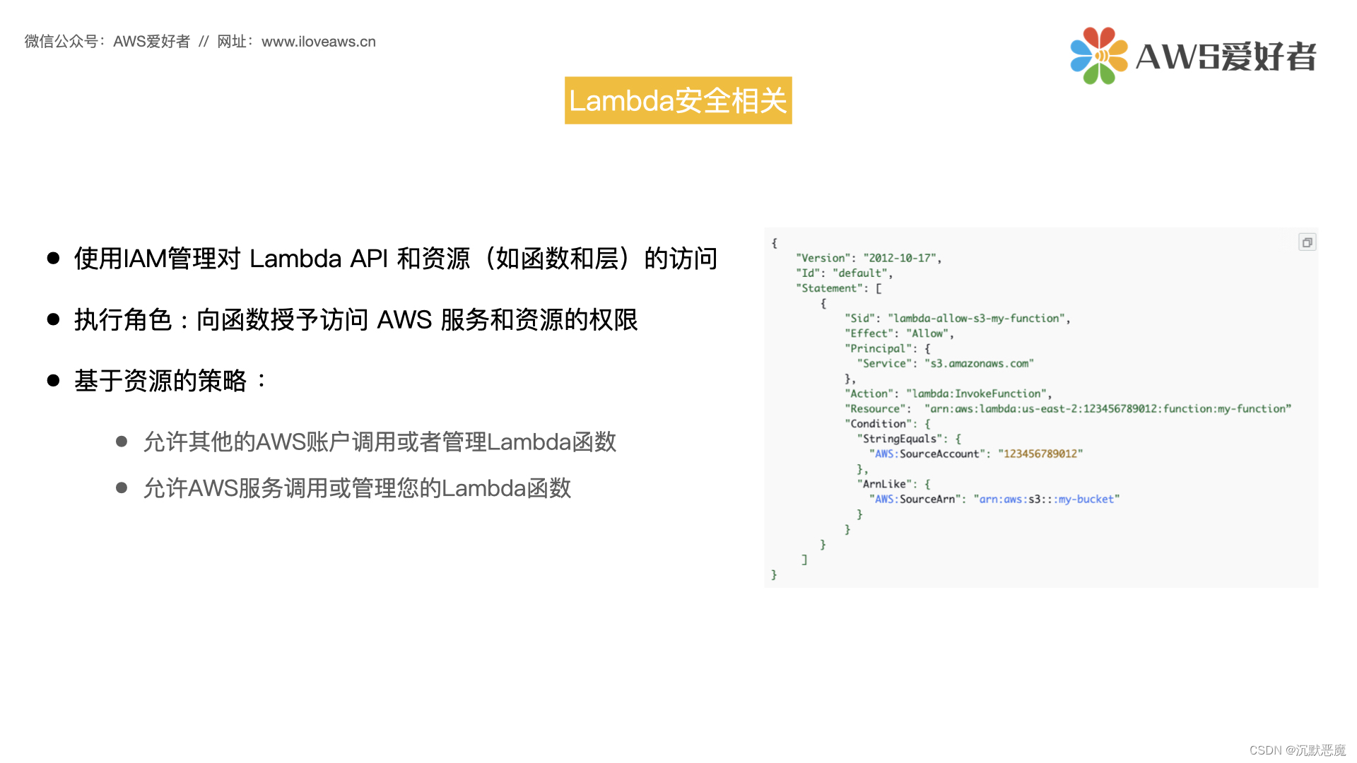 AWS Lambda - 第一部分