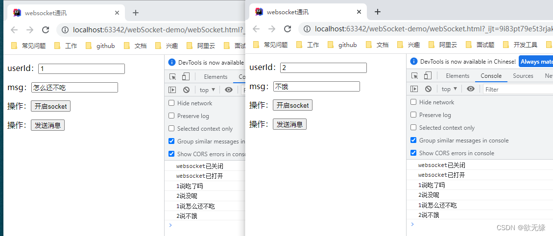 SpringBoot整合WebSocket实现简易聊天室