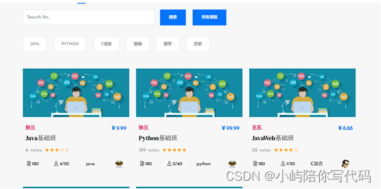 图5.22 课程列表页