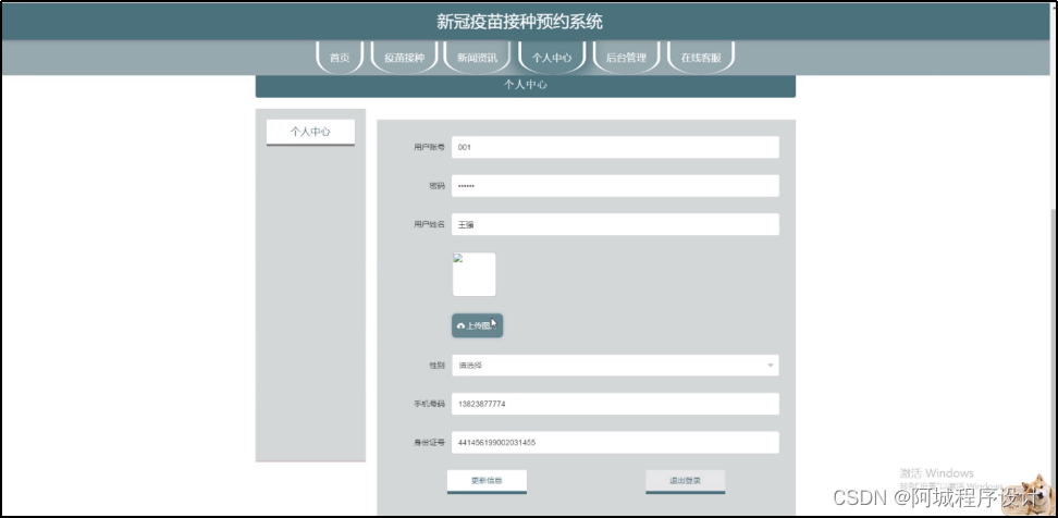 java/php/node.js/python新冠疫苗接种预约系统【2024年毕设】