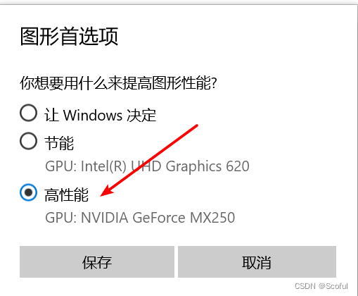 技巧：WIN10手动指定某个应用程序使用独立显卡