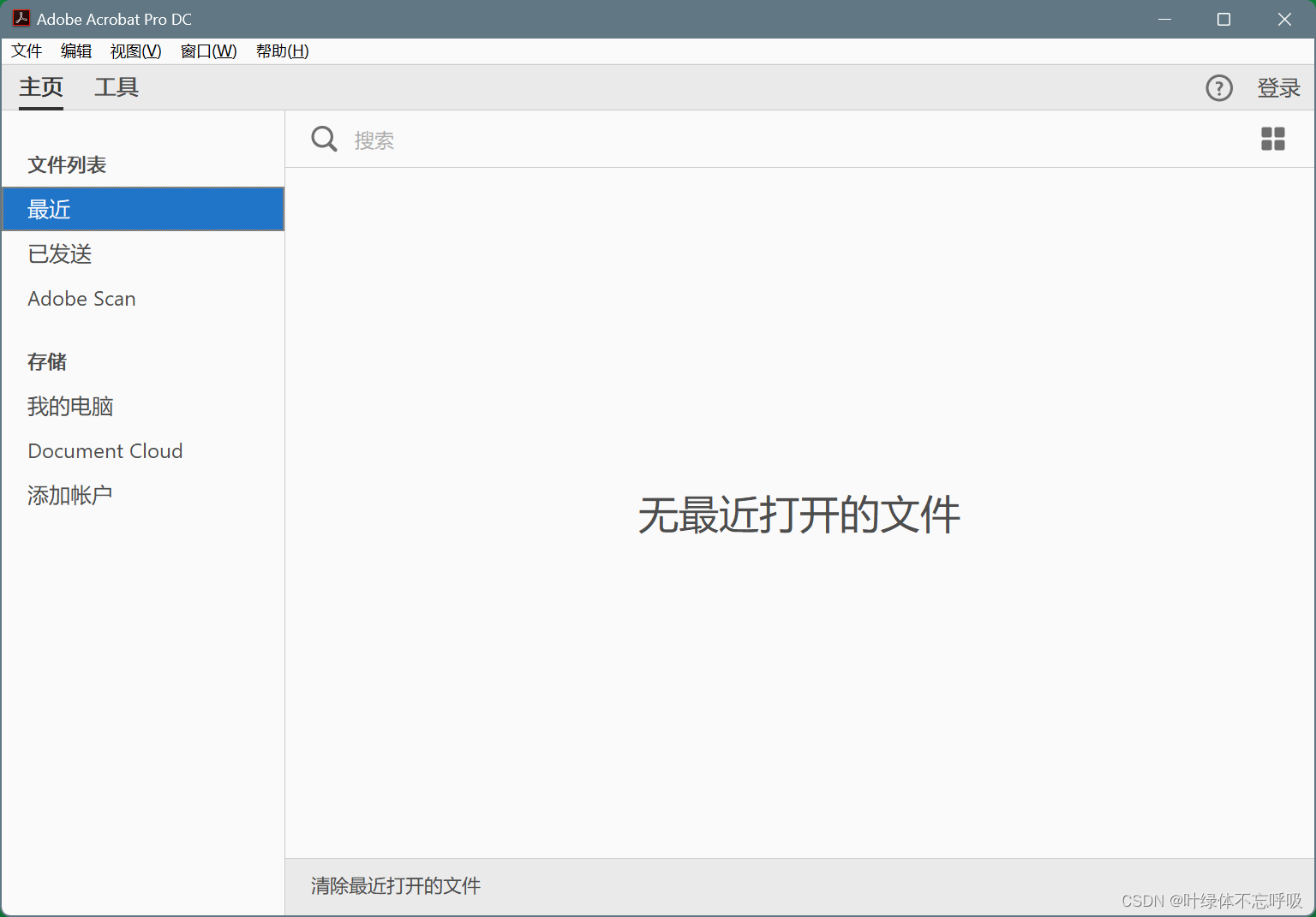 PDF工具Adobe Arcrobat Pro DC下载安装教程