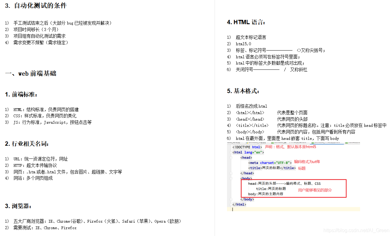 腾讯T4梳理的必备笔记：自动化测试必掌握的30个核心知识点