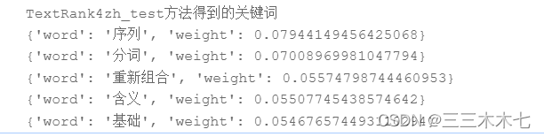 TextRank关键词提取算法