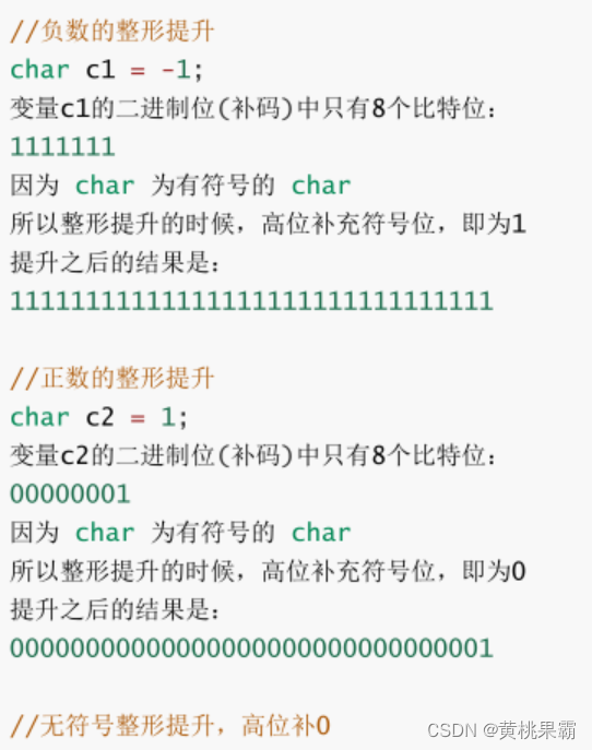 C语言——隐式转换