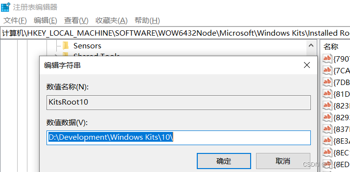 “修改注册表”以安全移动【Windows Kits】文件夹