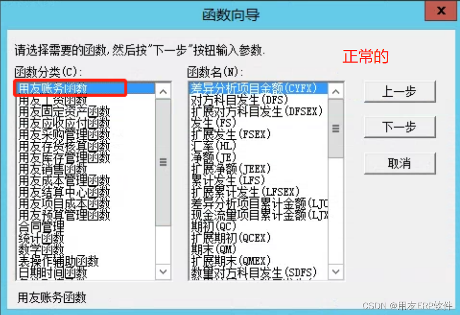 【U8+】用友U8试算UFO报表后，显示#公式错误；并且函数向导中没有用友账务函数。