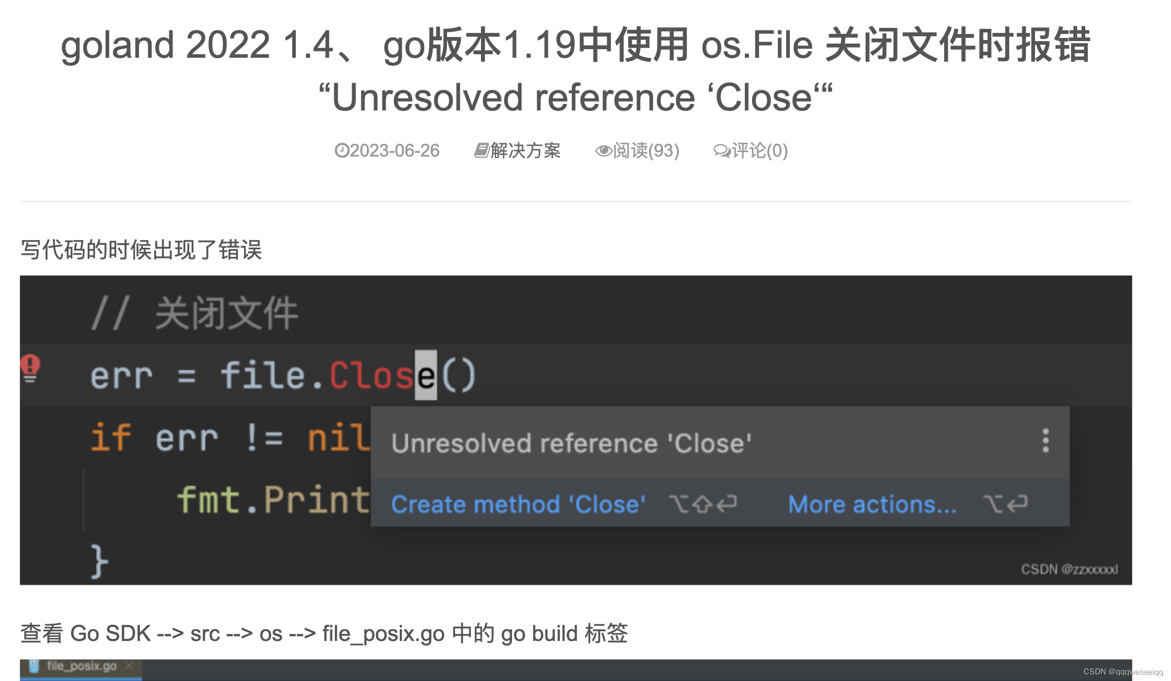 file.close总是标红的解决方法