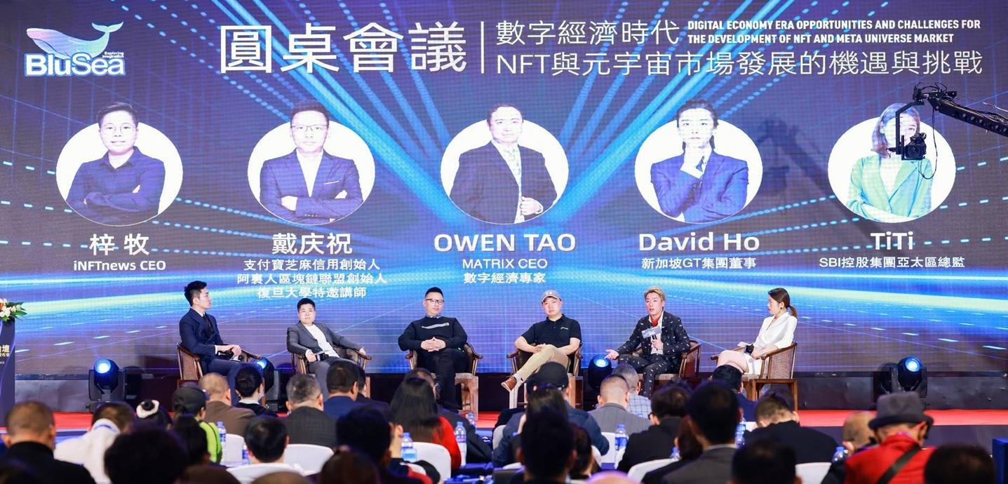 加密生境,数位孪生|NFT·BluSea论坛圆满落幕