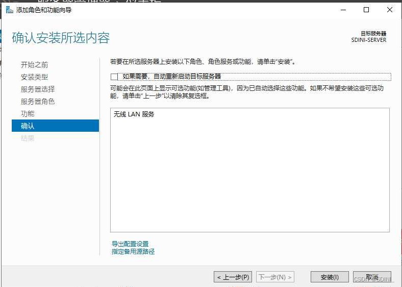 添加角色和功能向导-确认安装所选内容