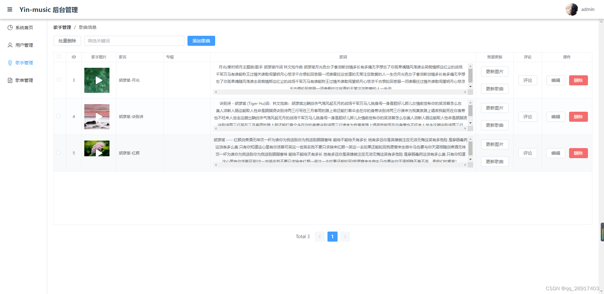 基于Java+SpringBoot+Mybaties+Vue 在线音乐网站系统设计与实现