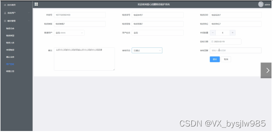 javassmmysql爱心捐赠物资维护系统09536-计算机毕业设计项目选题推荐（附源码）