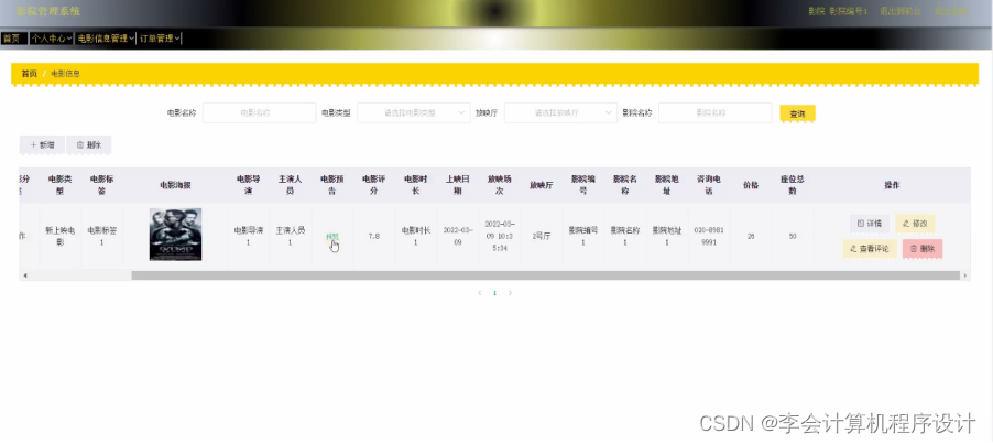 [附源码]计算机毕业设计基于Springboot影院管理系统