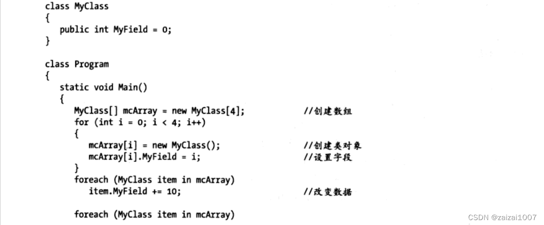 C#基础复习--数组