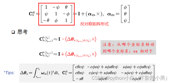 惯性导航算法 三 方向余弦矩阵 下 十八与她的博客 Csdn博客 方向余弦矩阵